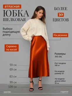 Юбка атласная шелковая плотная ткань на резинке ANNA COLLECTION 270138253 купить за 1 216 ₽ в интернет-магазине Wildberries