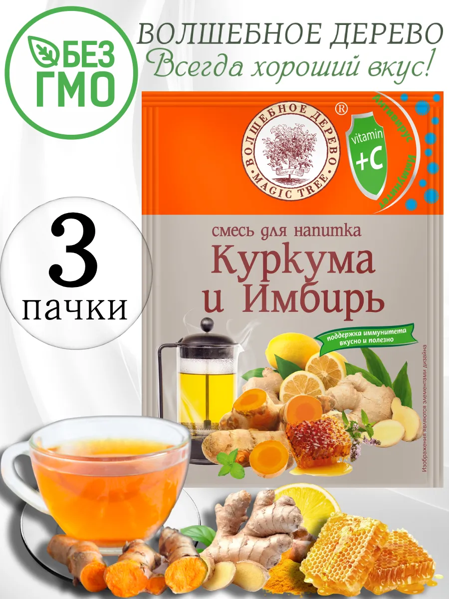 Смесь для напитка "Куркума и Имбирь" 35 гр 3 шт