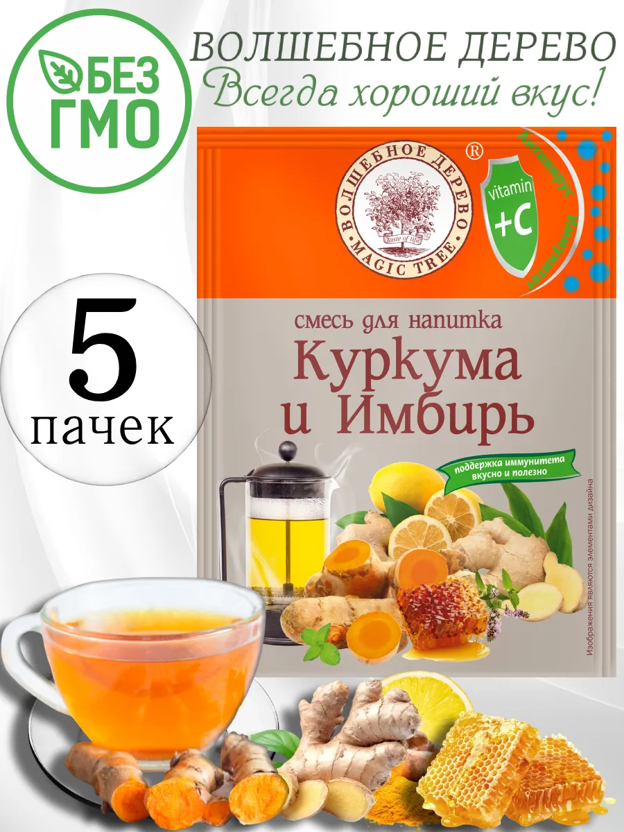Смесь для напитка "Куркума и Имбирь" 35 гр 5 шт