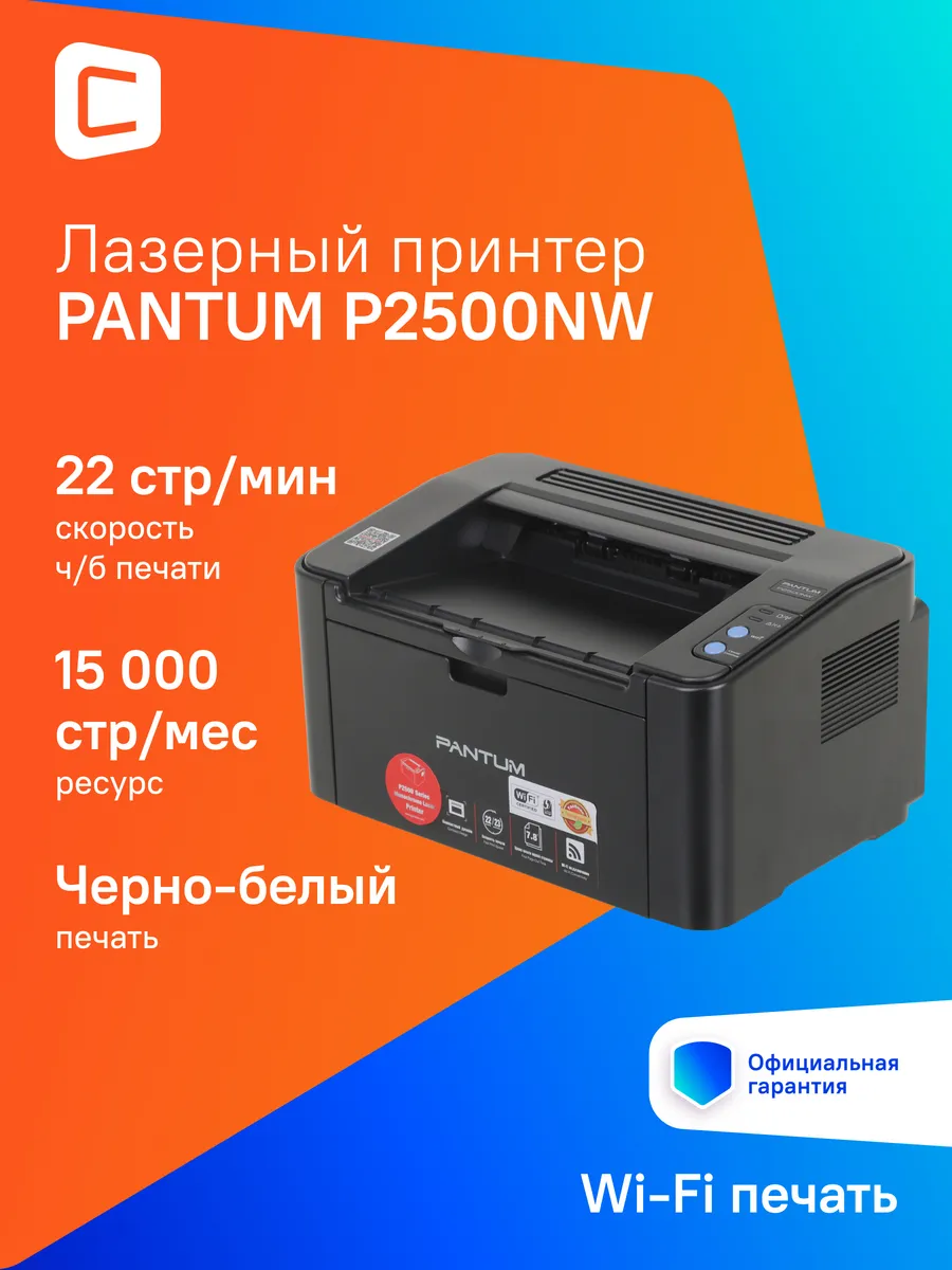 Принтер...
