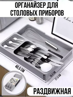 Лоток для столовых приборов в ящик раздвижной Alishop 270139653 купить за 616 ₽ в интернет-магазине Wildberries