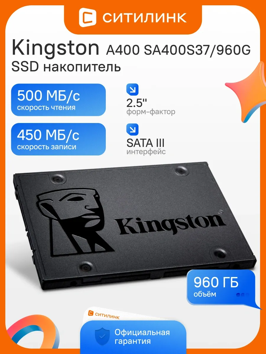 Kingston Накопитель SSD SATA-III 960GB SA400S37 960G A400 2.5"