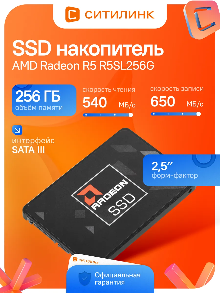 Накопитель SSD SATA-III 256GB R5SL256G Radeon R5 2.5"