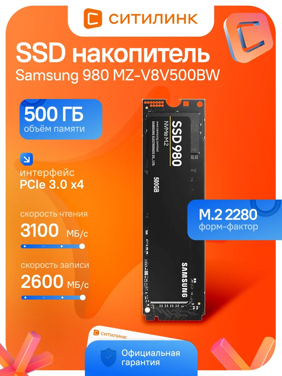 Накопитель SSD PCIe 3.0 x4 500GB MZ-V8V500BW 980 M.2 2280 Samsung 762180704 купить за 36 135 ₽ в интернет‑магазине Wildberries