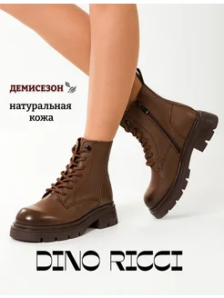 Ботинки демисезонные натуральная кожа Dino Ricci 270142260 купить за 4 762 ₽ в интернет-магазине Wildberries