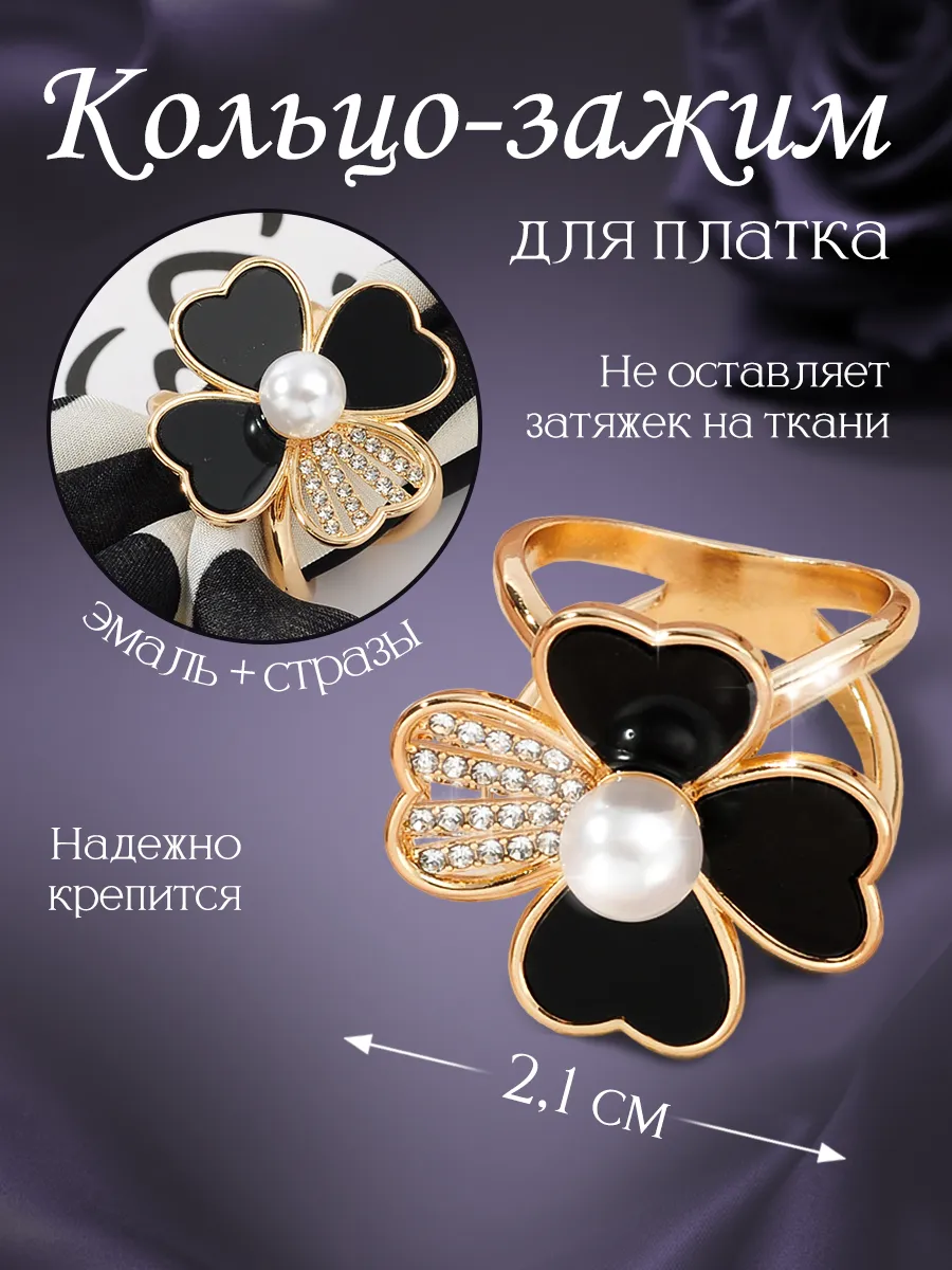Зажим-кольцо...