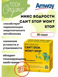 Минеральный Комплекс Амвей Nutrilite Микс Бодрости