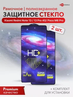 Стекло Xiaomi Redmi Note 13, 13 Pro 4G, Poco M6 Pro 4G 2шт