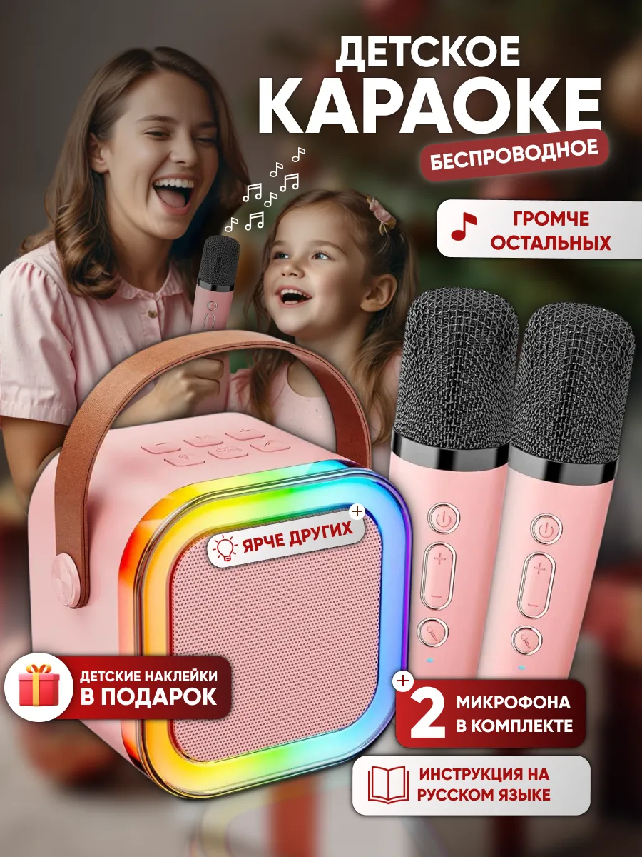 Детская караоке система с двумя микрофонами и колонкой