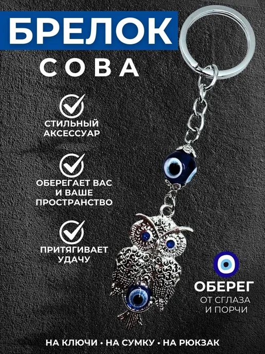 SABBI-STYLE Брелок для ключей оберег сова, серый, фото 2