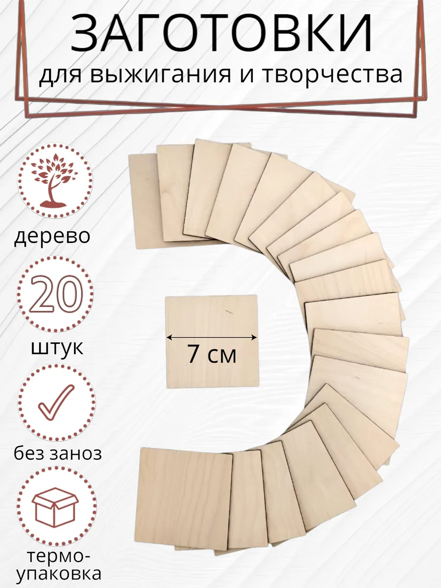 Деревянные заготовки для творчества и поделок 7 см