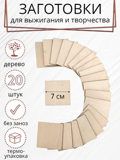 Деревянные заготовки для творчества и поделок 7 см