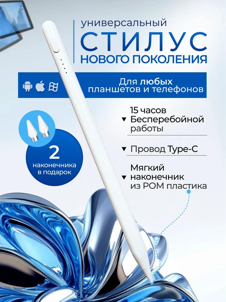 Стилус для телефона и...