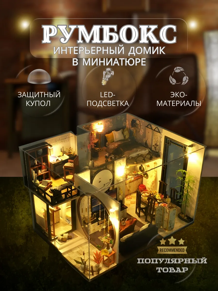 Интерьерная сборная...