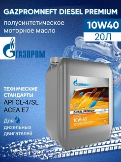 Diesel Premium Моторное масло 10W-40 20л Газпромнефть 270152617 купить за 5 412 ₽ в интернет-магазине Wildberries