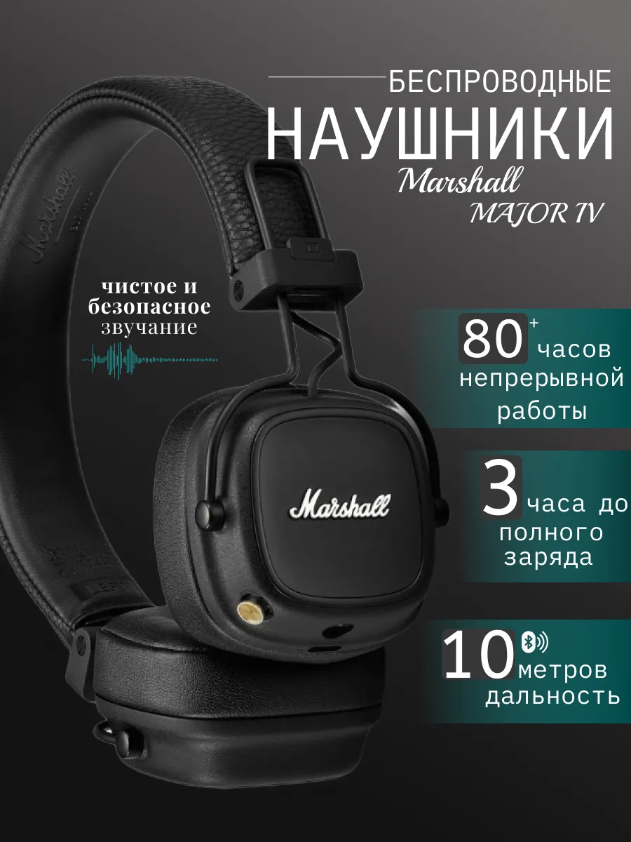 MARSHALL Беспроводные наушники Major IV Черные
