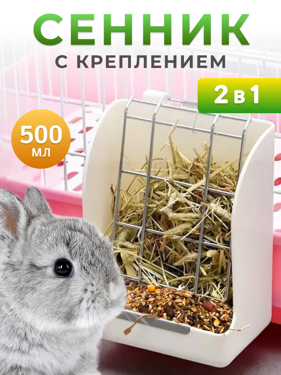 Кормушка для грызунов
