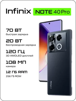 infinix NOTE 40 Pro X6850 256+12 Obsidian Black, РОСТЕСТ infinix 270155617 купить за 22 674 ₽ в интернет-магазине Wildberries