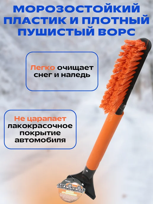 АВТОСТОП Автомобильная щетка для снега 60см со скребком, вариант, фото 2