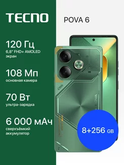 Смартфон Tecno POVA 6 8/256GB зеленый РОСТЕСТ TECNO 270156585 купить за 15 825 ₽ в интернет-магазине Wildberries