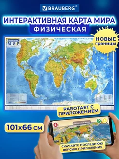 Карта мира настенная географическая физическая интерактивна