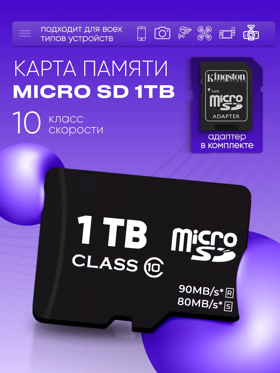 карта памяти 1тб