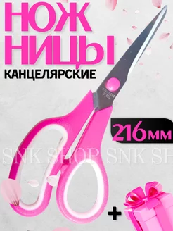 Ножницы канцелярские для офиса, школы 21,6см