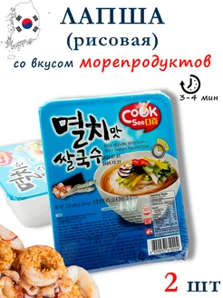 Лапша рисовая с морепродуктами Cooksee 92 г 2шт