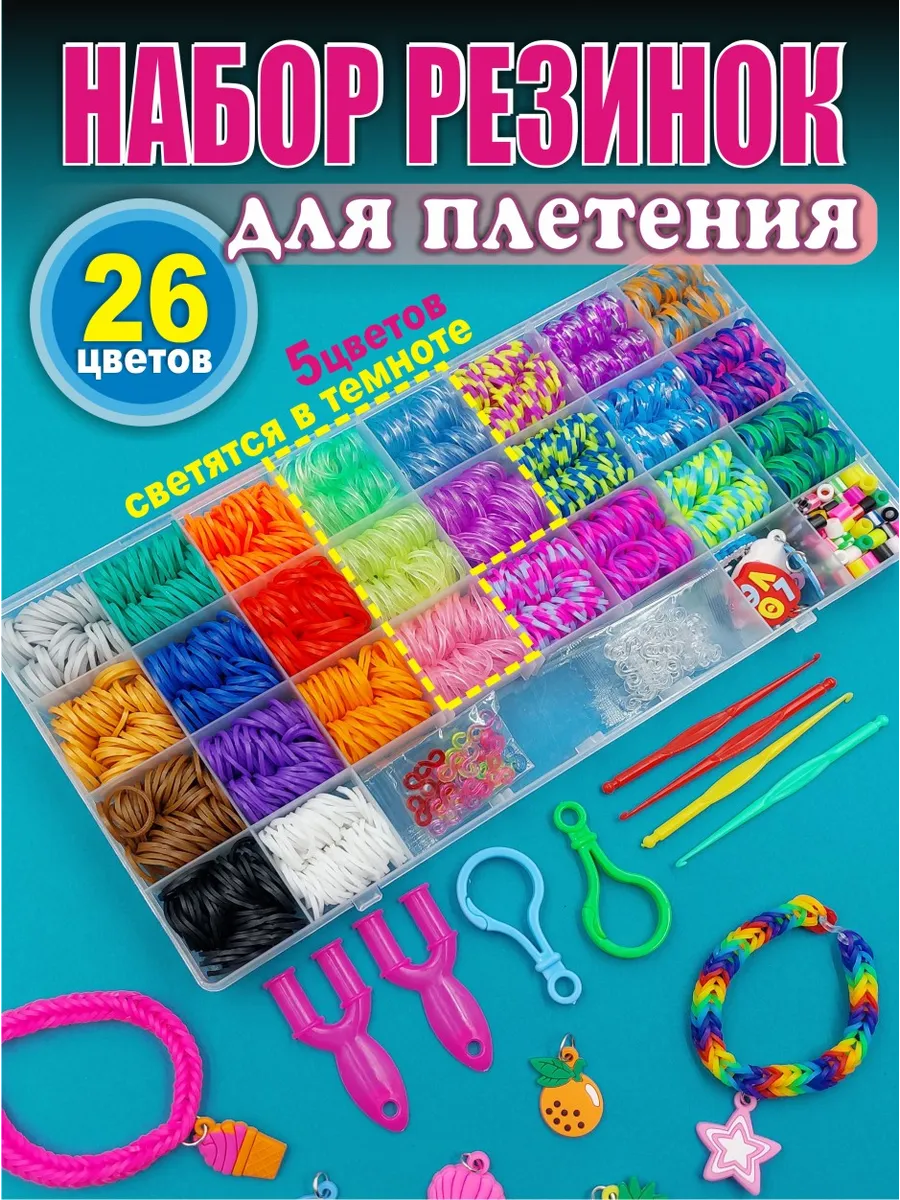 Набор резинок для плетения
