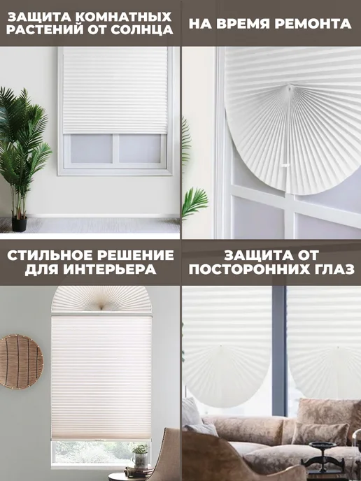 ЭКО Плиссе Жалюзи самоклеящиеся тканевые 4 шт 80* 180 см шторы на окна, 4 шт, фото 5