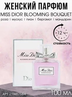 Miss мисс диор Blooming Bouquet 100 мл