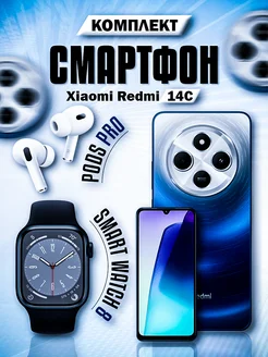 Смартфон Redmi 14C 4/128GB + Смарт часы + Наушники Xiaomi 270162488 купить за 16 560 ₽ в интернет-магазине Wildberries