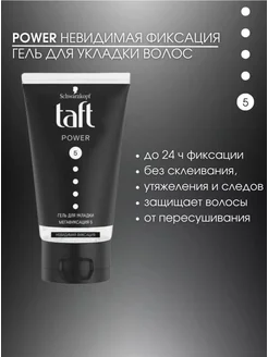 Гель для укладки волос Taft Power, мегафиксация 5 Taft 270163304 купить за 321 ₽ в интернет-магазине Wildberries