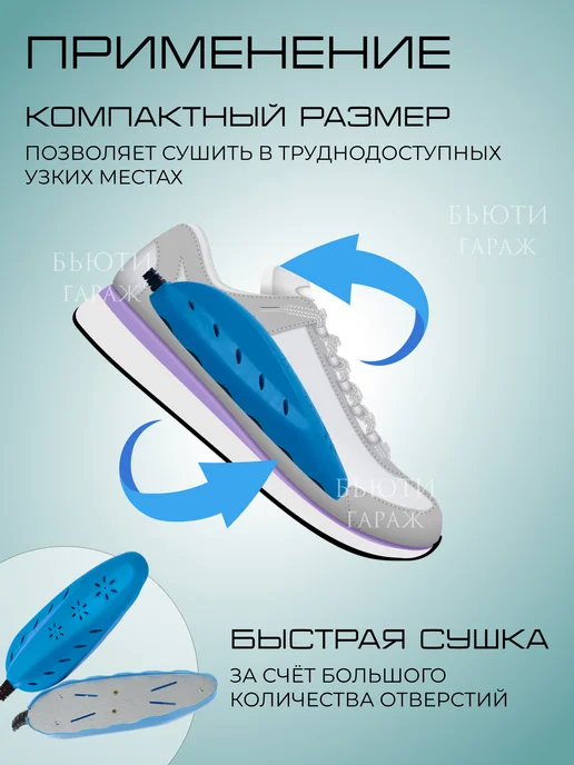 Бьюти Гараж Сушилка для обуви электрическая, синий, фото 4