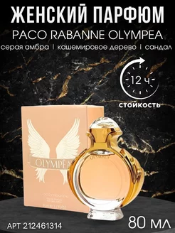 Пако Рабан Олимпия Paco Rabanne Olympea 80мл