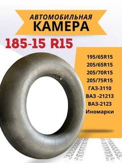 Автомобильная камера R15 185-15 TR 13 авто