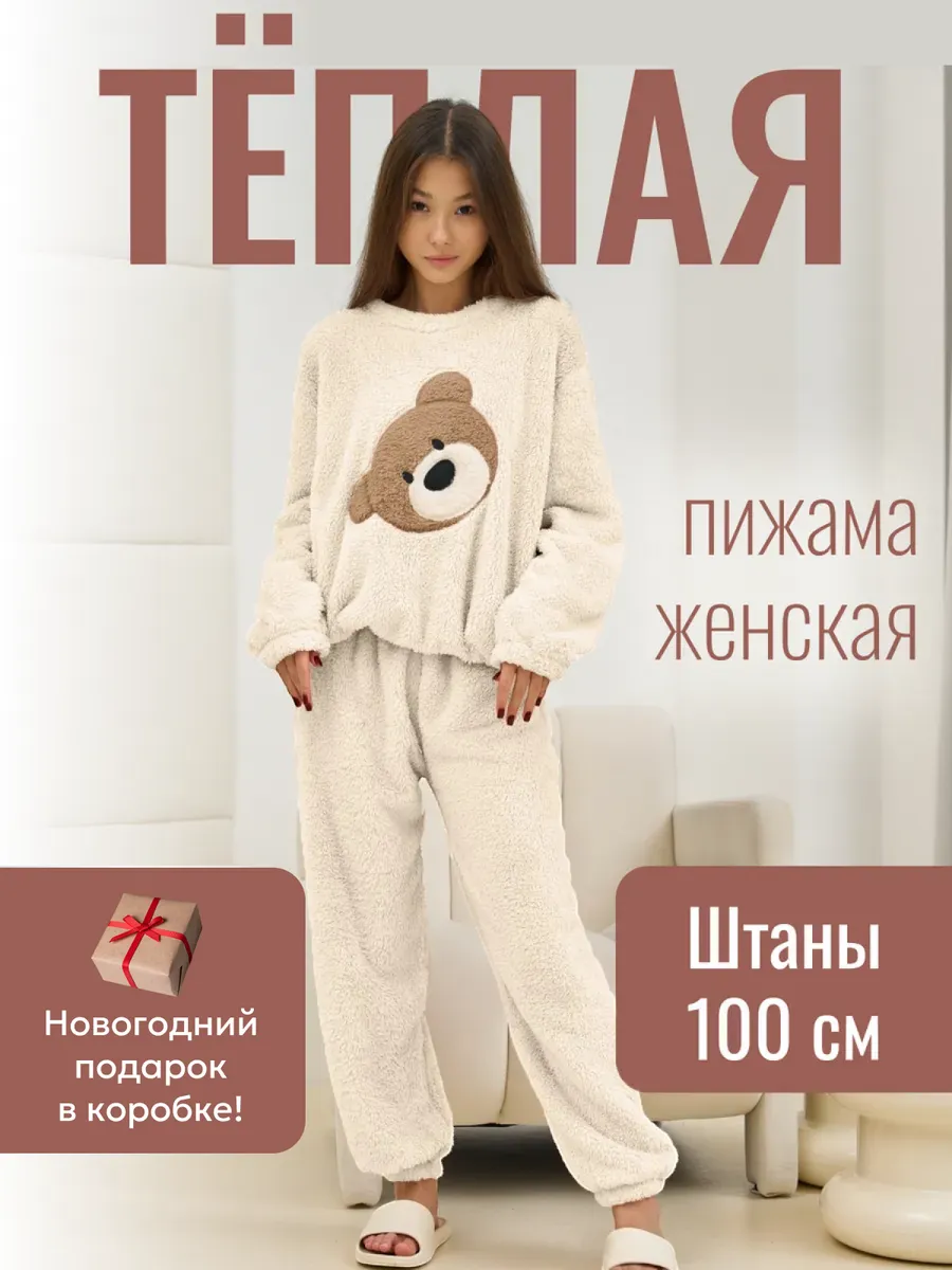 Пижама со штанами теплая...