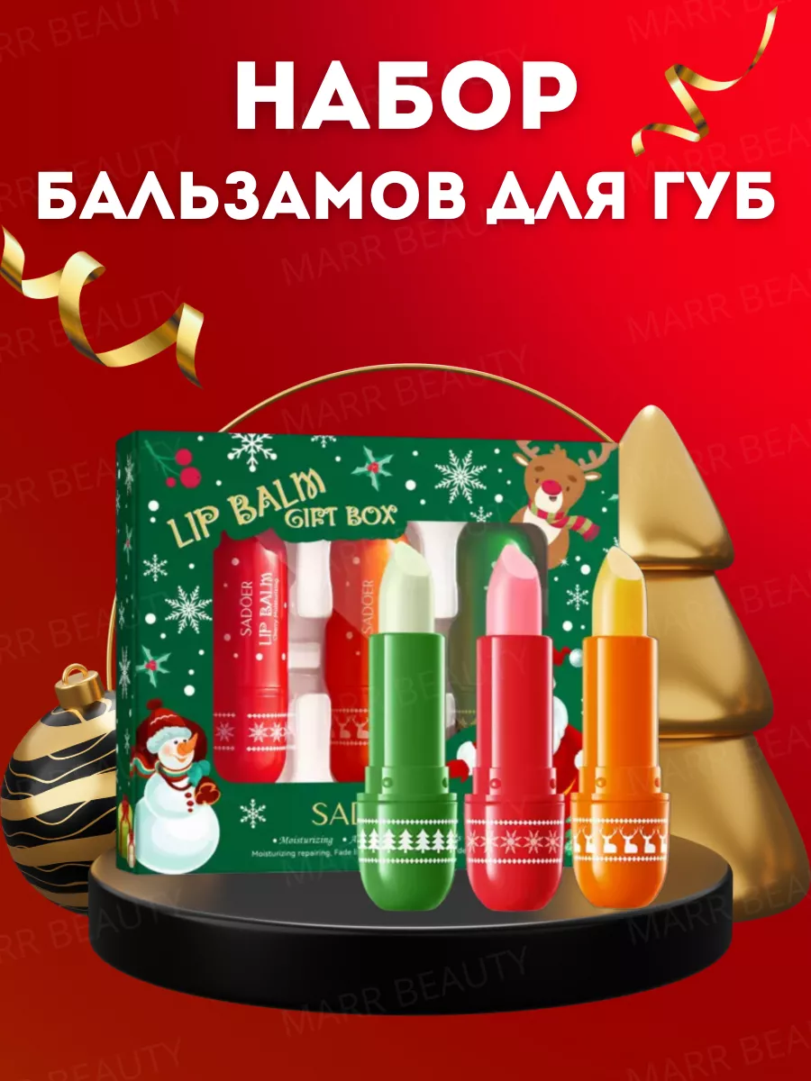 Набор подарочный бальзамы...