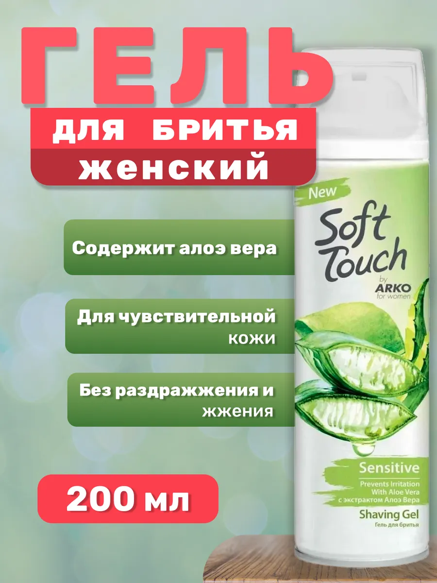 Soft Touch Гель для бритья...