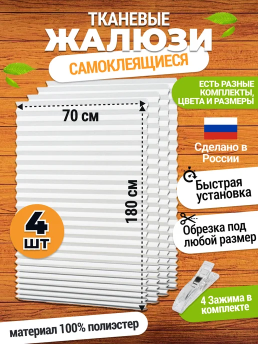 ЭКО Плиссе Жалюзи самоклеящиеся тканевые 4 шт 70*180 см шторы на окна, 4 шт, фото 2