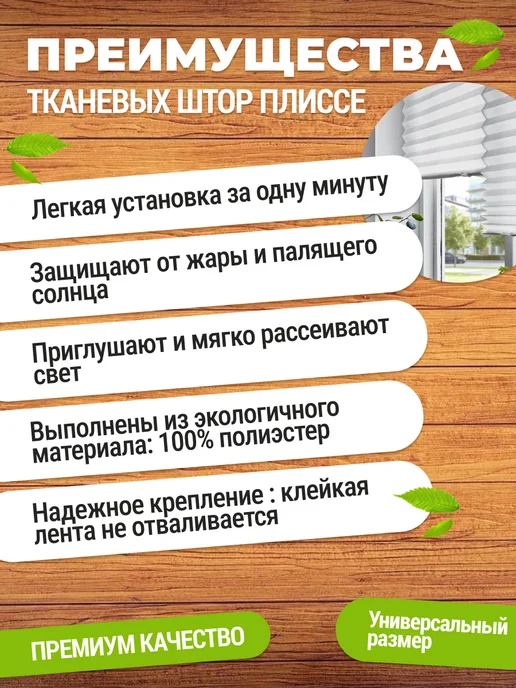 ЭКО Плиссе Жалюзи самоклеящиеся тканевые 4 шт 70*180 см шторы на окна, 4 шт, фото 4