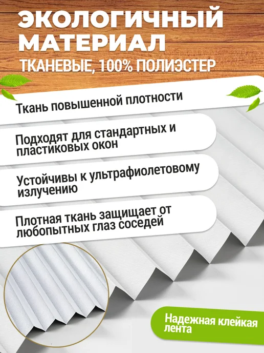 ЭКО Плиссе Жалюзи самоклеящиеся тканевые 4 шт 70*180 см шторы на окна, 4 шт, фото 7