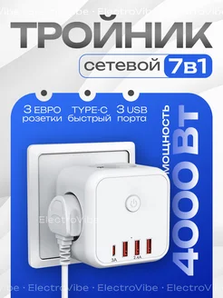 Тройник для розетки с USB 3 гнезда 220V, 3 USB 2100mA