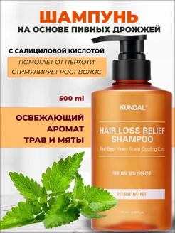 Освежающий шампунь Beer Yeast Scalp Shampoo