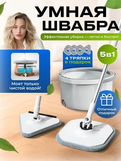 Для пола швабра с отжимом и ведром 270168028 купить за 3 184 ₽ в интернет-магазине Wildberries