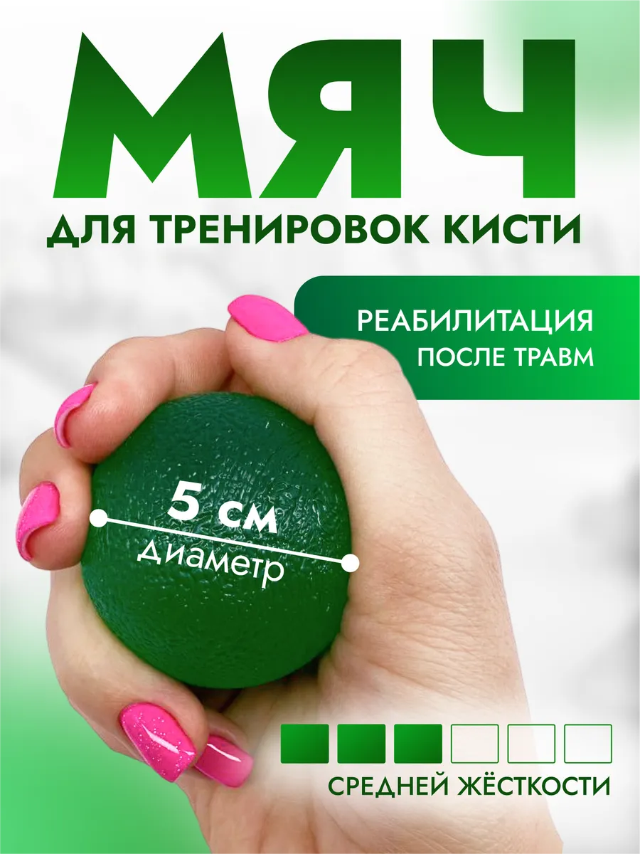 Мяч эспандер для тренировки кисти МФР