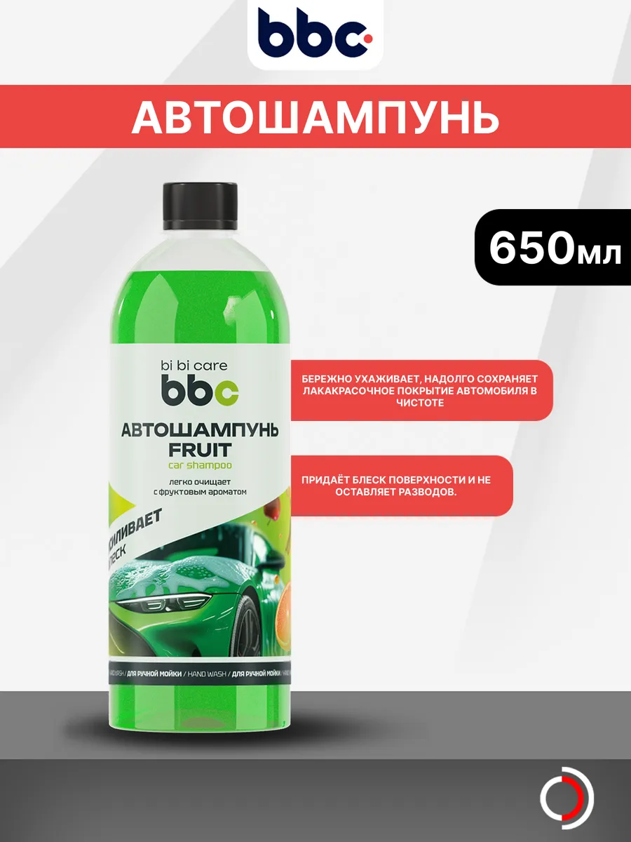 Автошампунь с полирующим эффектом фруктовый аромат 650мл