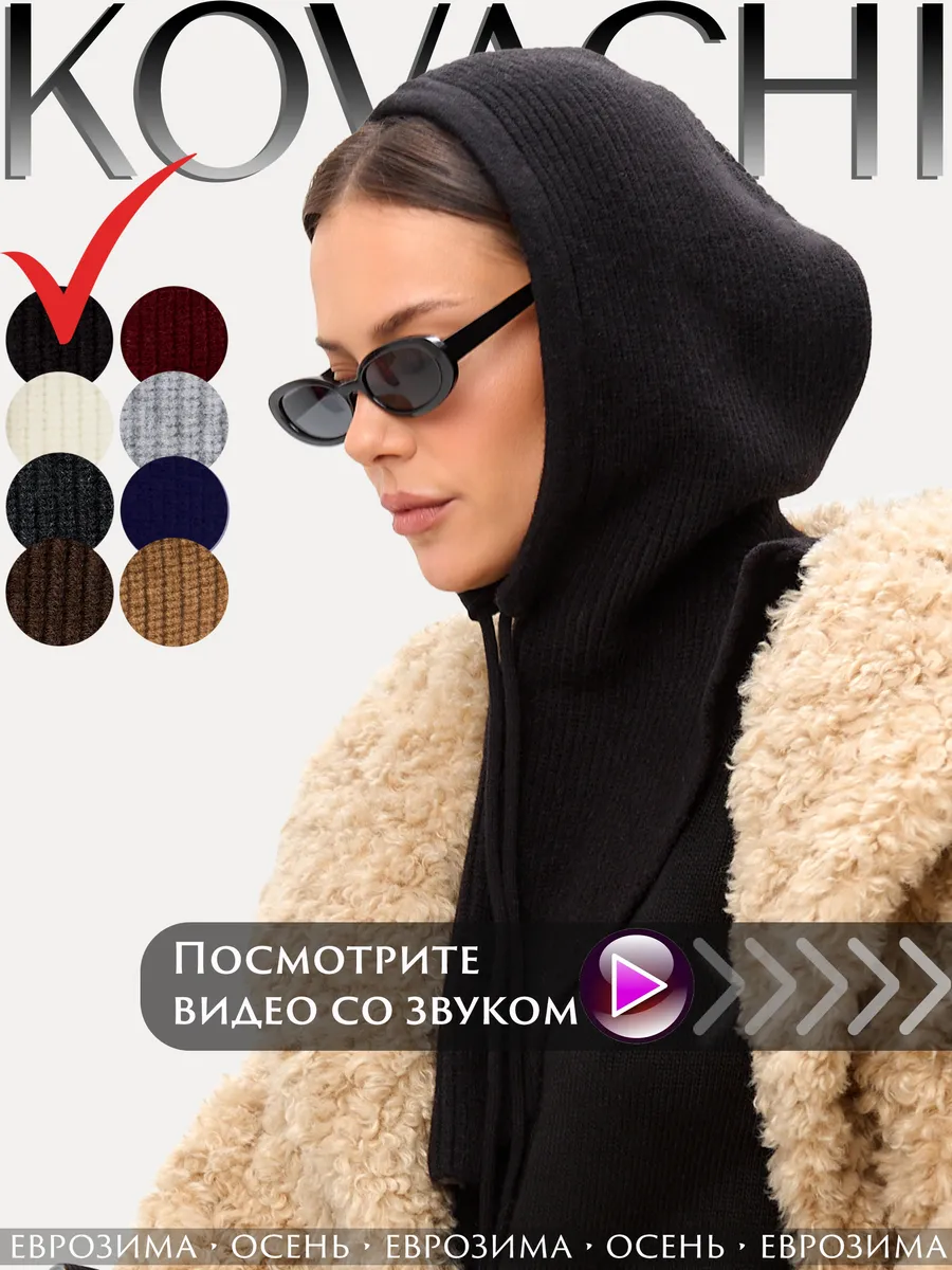 Капор вязаный, капюшон...