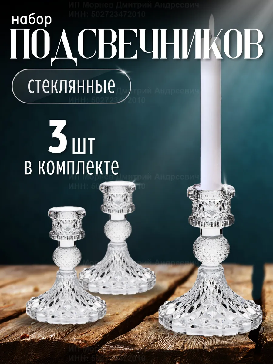 Подсвечники для свечей стеклянные 3 штуки