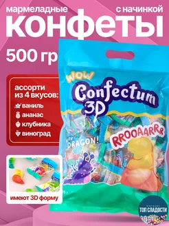 Жевательные мармеладные конфеты с начинкой Confectum 270196715 купить за 684 ₽ в интернет-магазине Wildberries